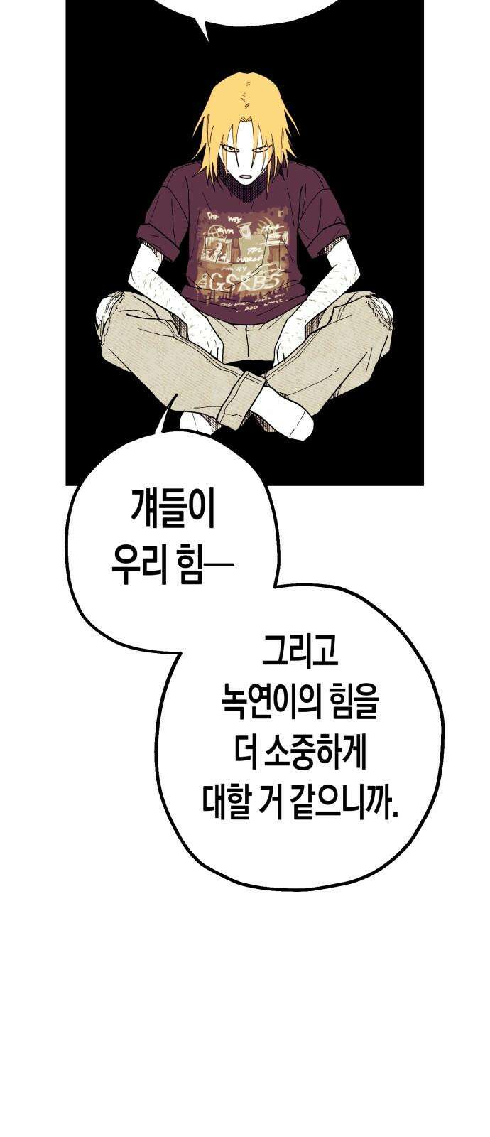 법법궤궤 45화: 신의 형제(3) 92