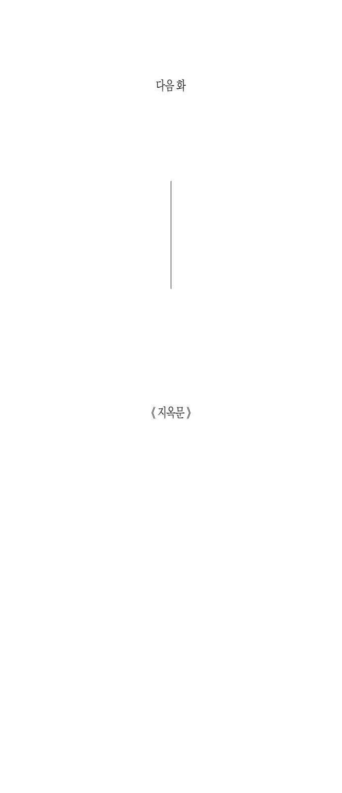 법법궤궤 45화: 신의 형제(3) 100