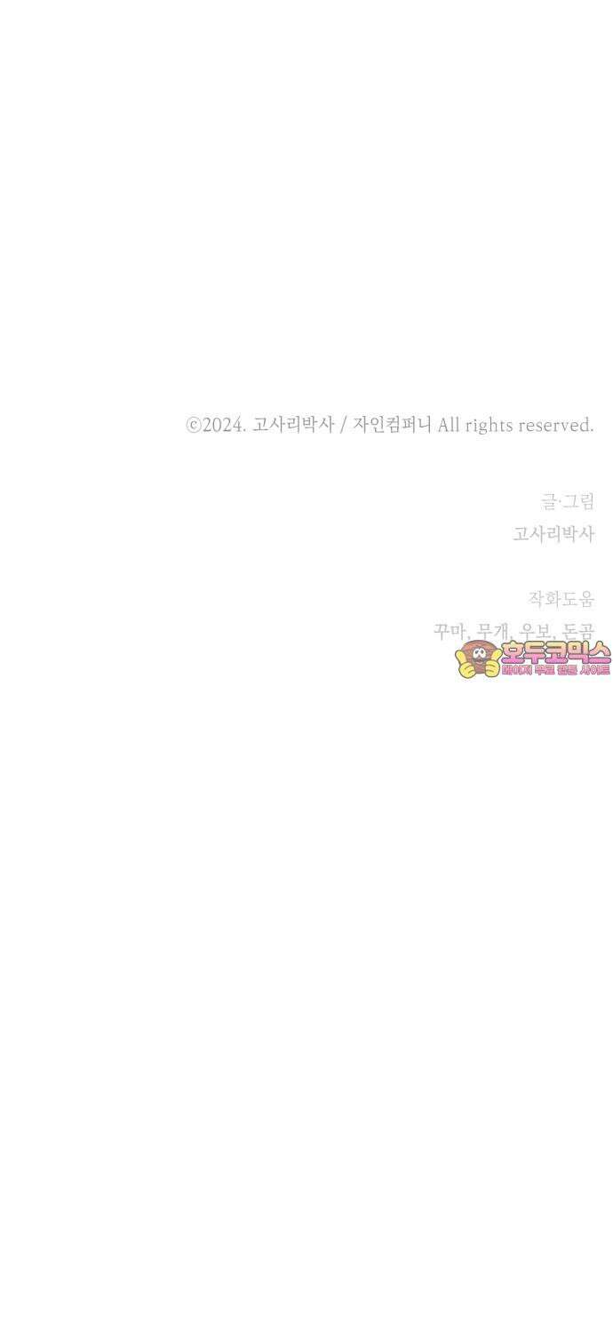 법법궤궤 45화: 신의 형제(3) 101