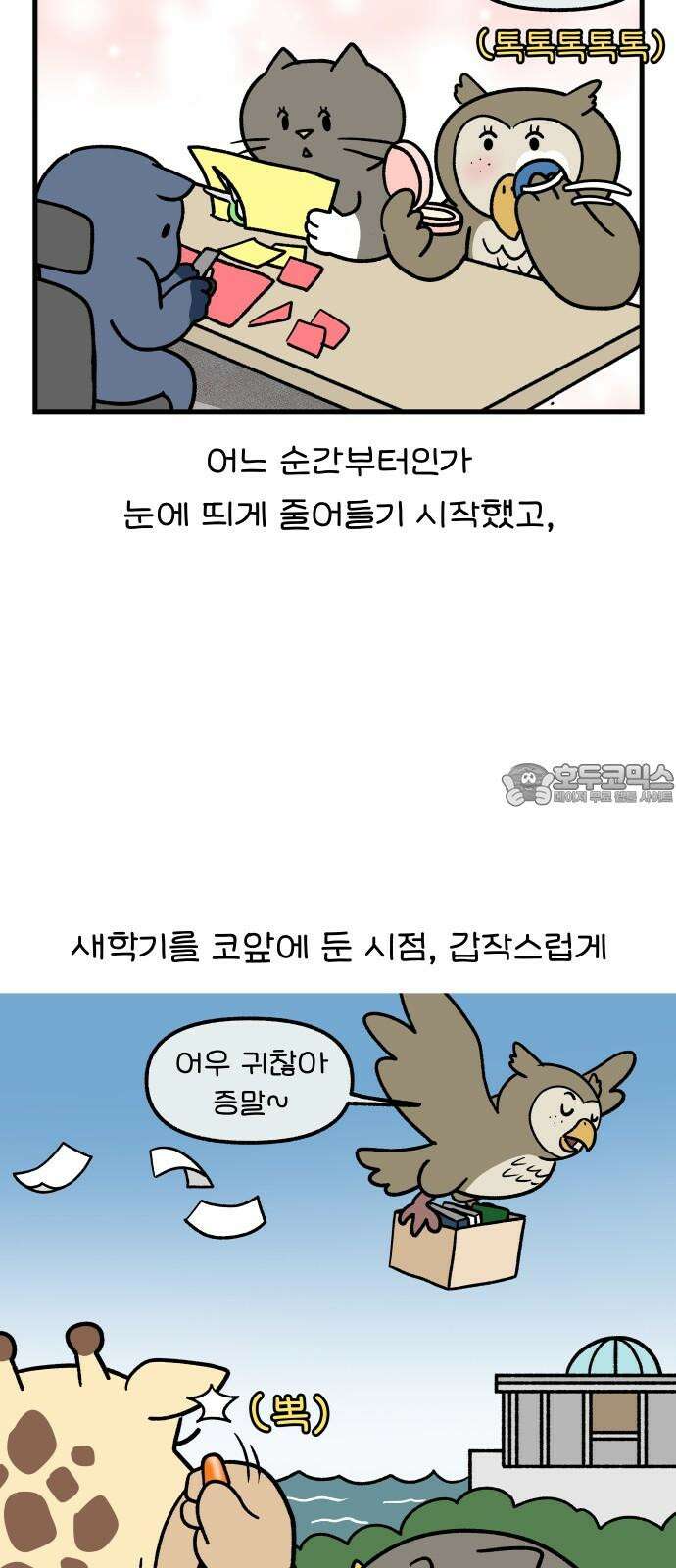어린이집 다니는 구나 135화． 나의 X선배(3) 3