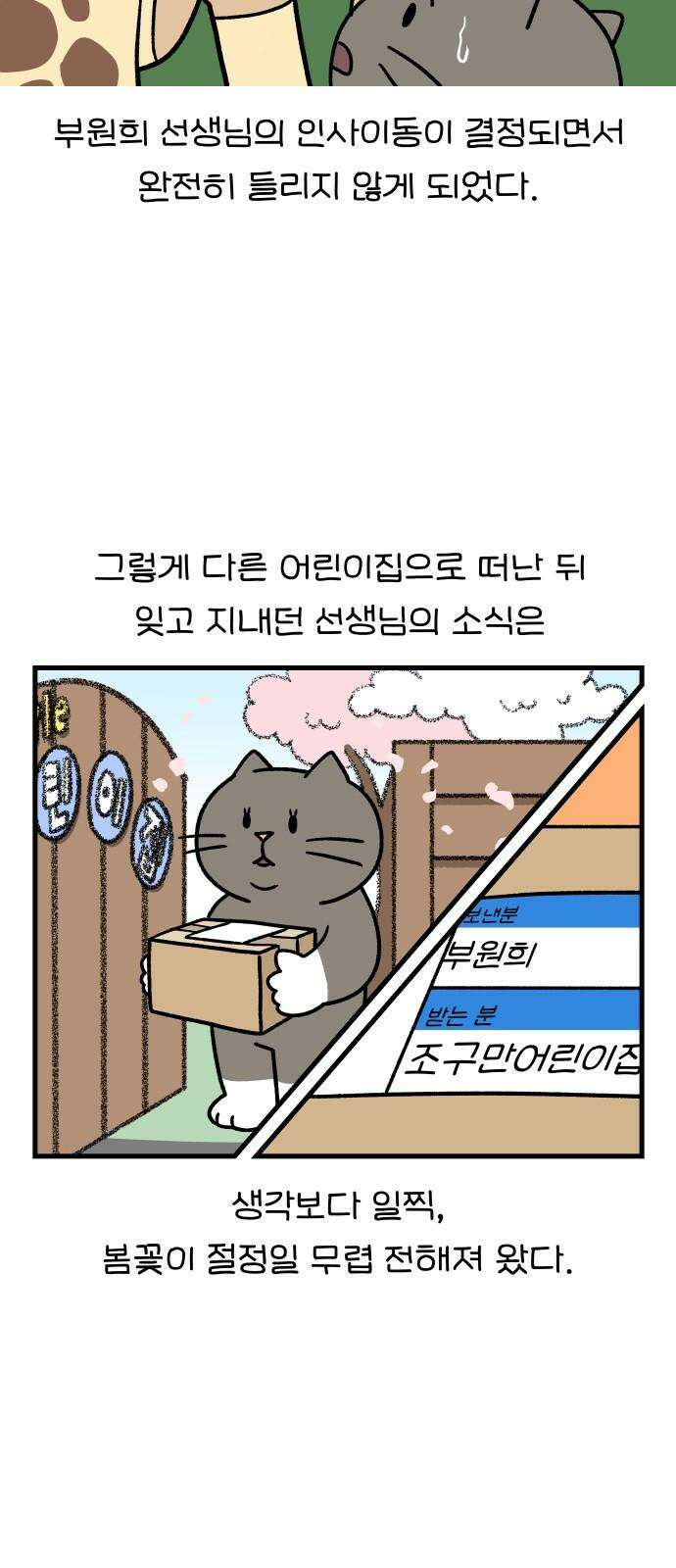 어린이집 다니는 구나 135화． 나의 X선배(3) 4