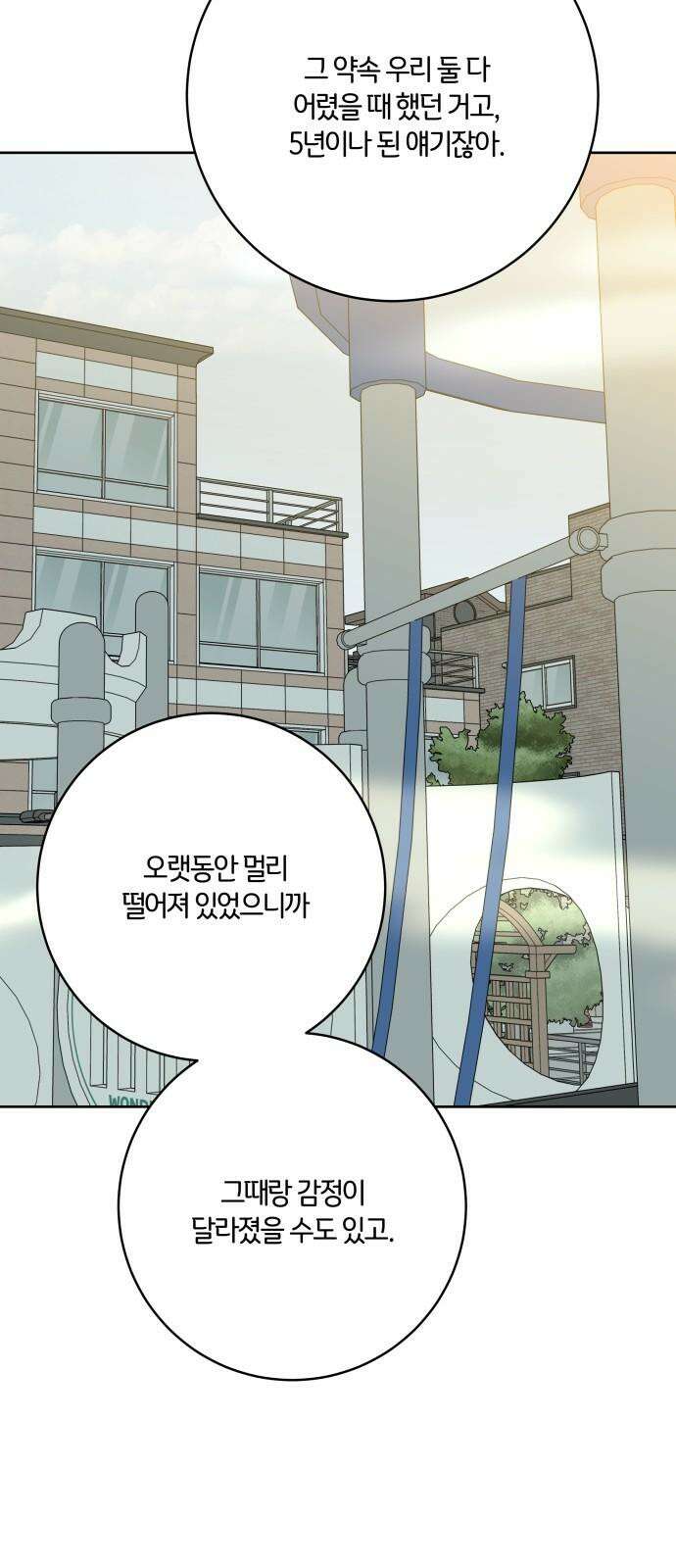 메리 배드 19세 30화 5