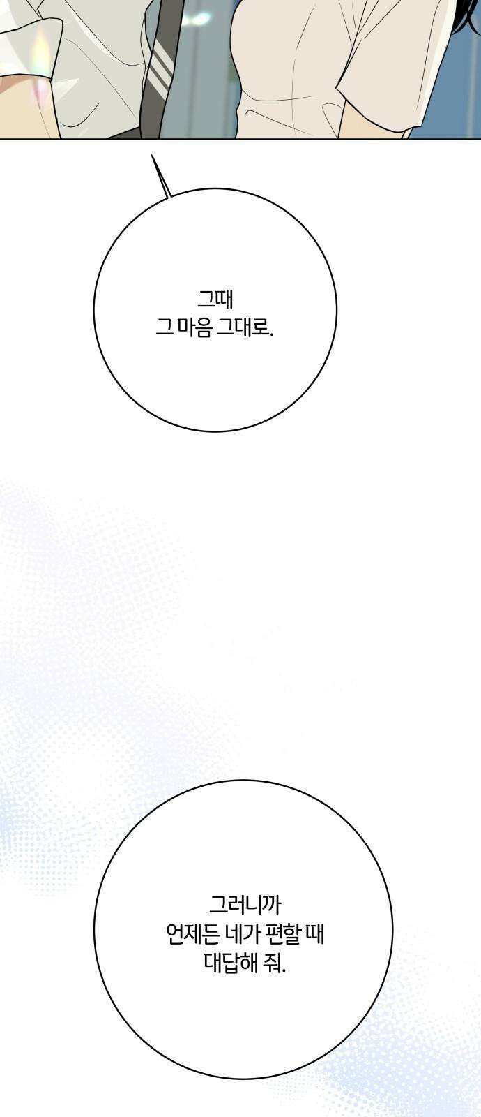 메리 배드 19세 30화 7