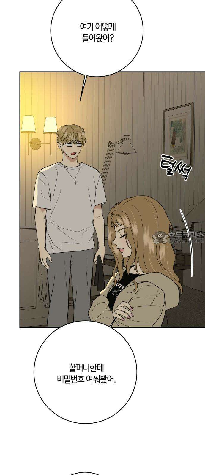 메리 배드 19세 30화 15