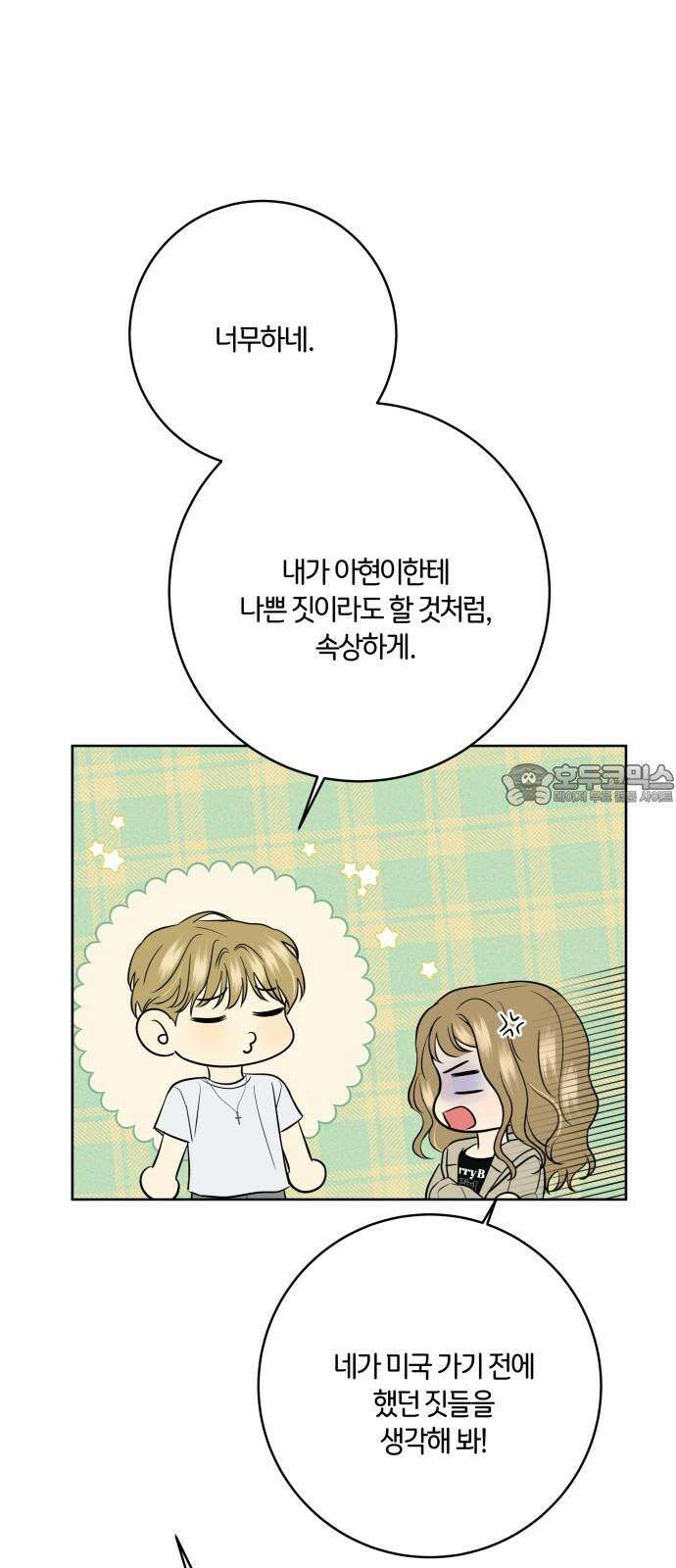 메리 배드 19세 30화 18