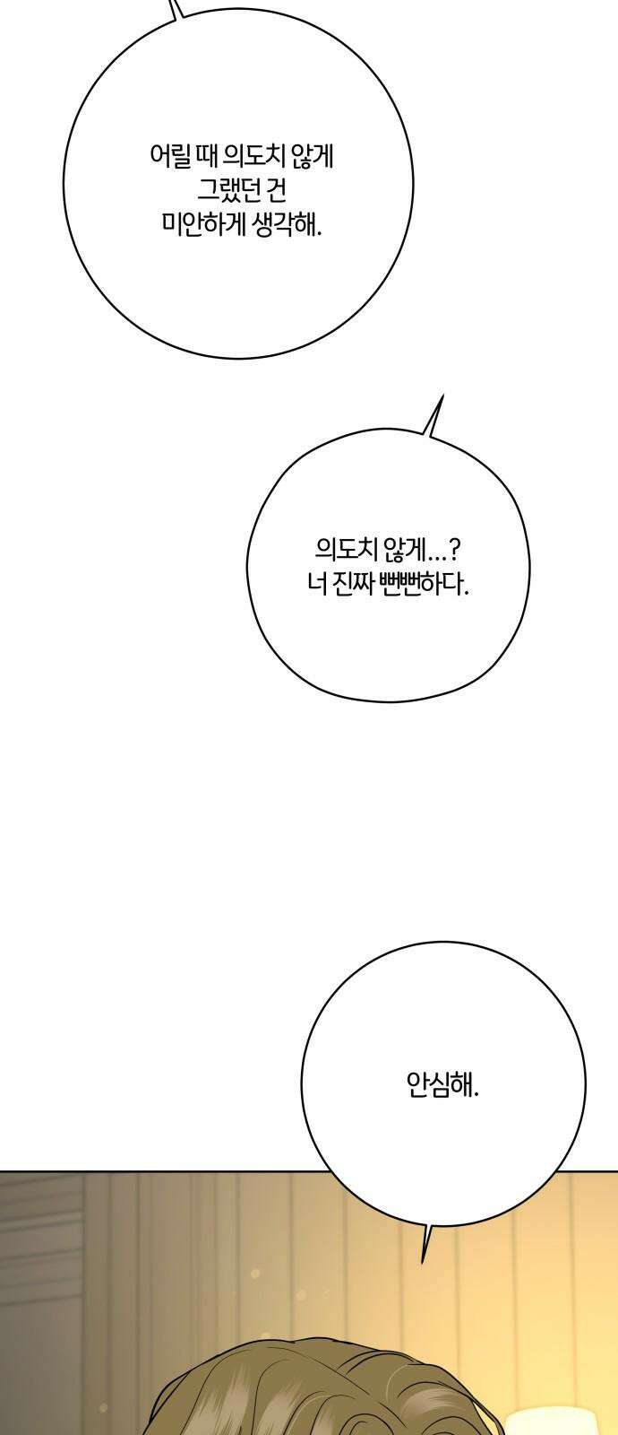 메리 배드 19세 30화 19