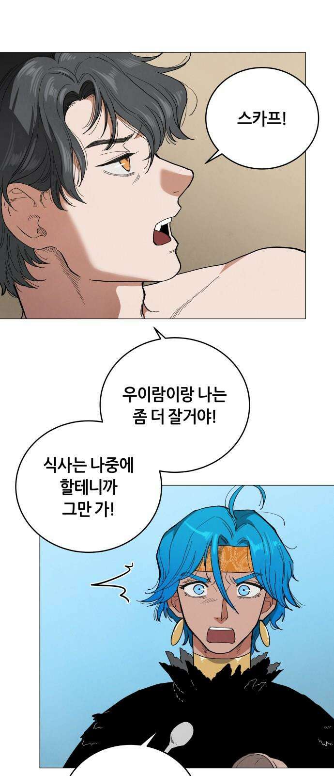 두 마리를 위한 뜰 [최종화] 5
