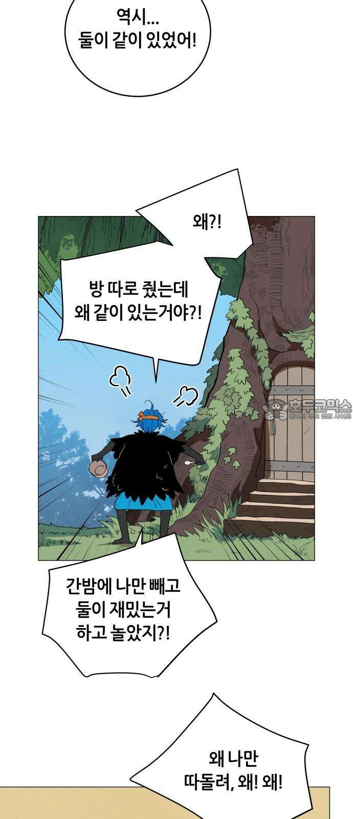 두 마리를 위한 뜰 [최종화] 6