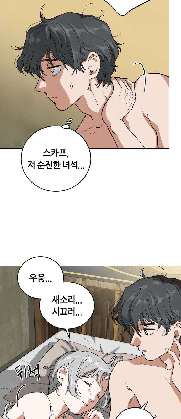 두 마리를 위한 뜰 [최종화] 7