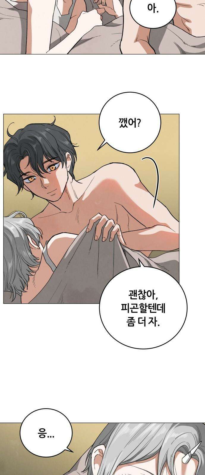 두 마리를 위한 뜰 [최종화] 8