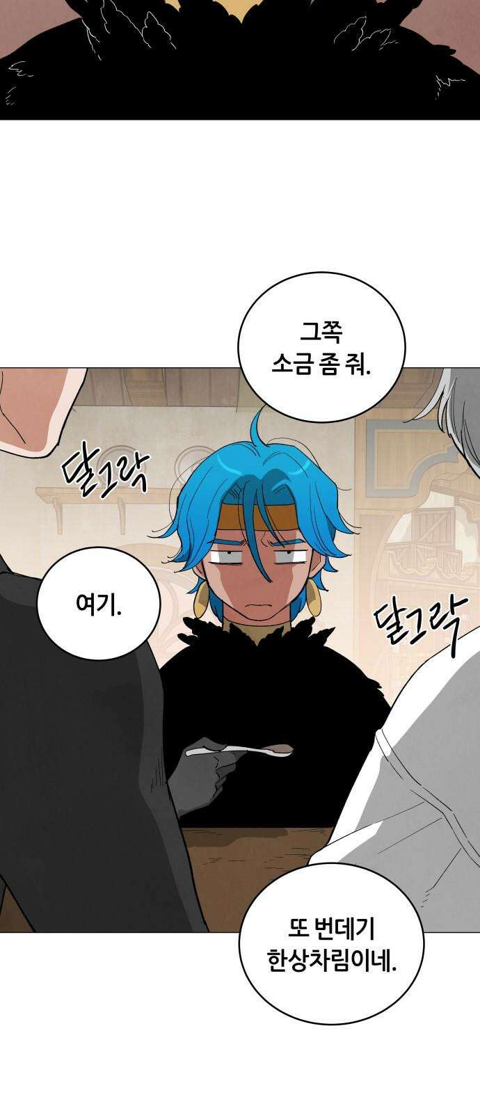 두 마리를 위한 뜰 [최종화] 14