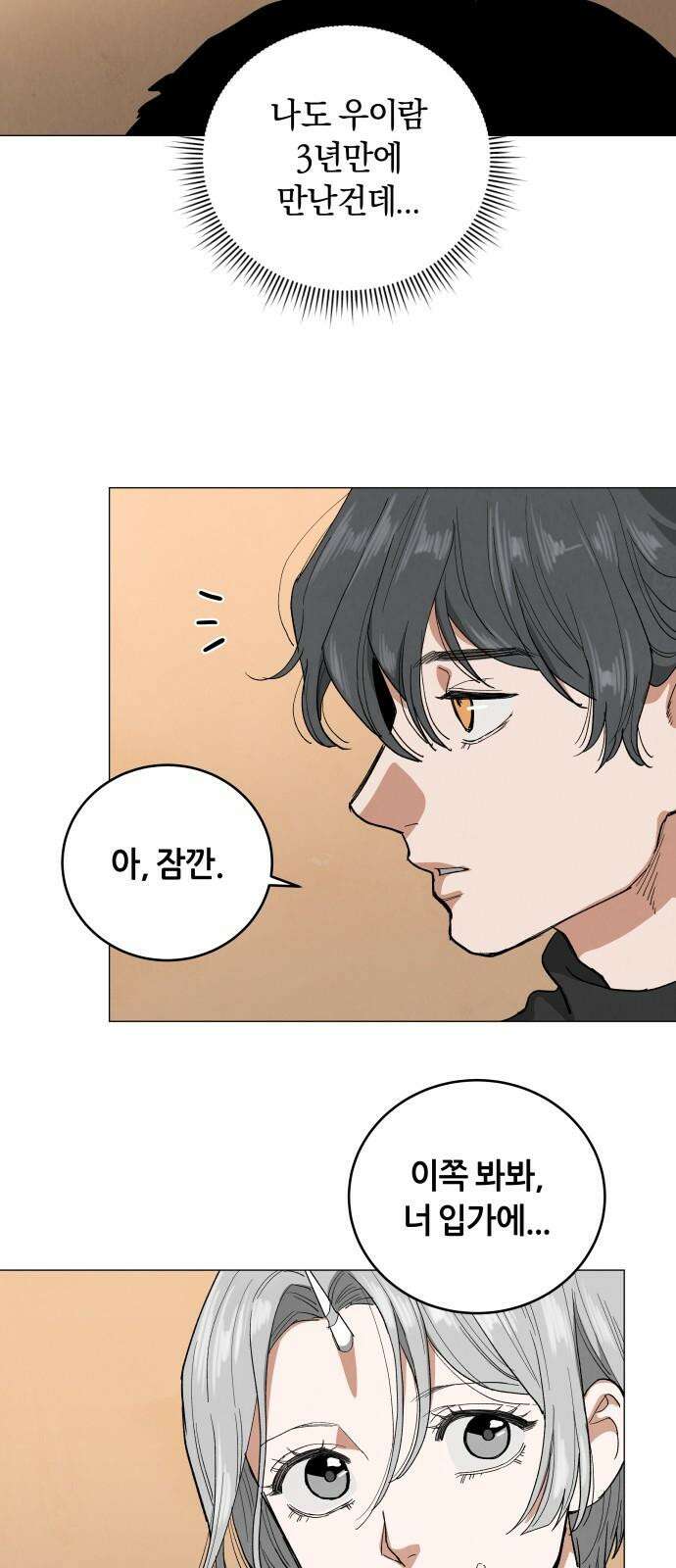 두 마리를 위한 뜰 [최종화] 16