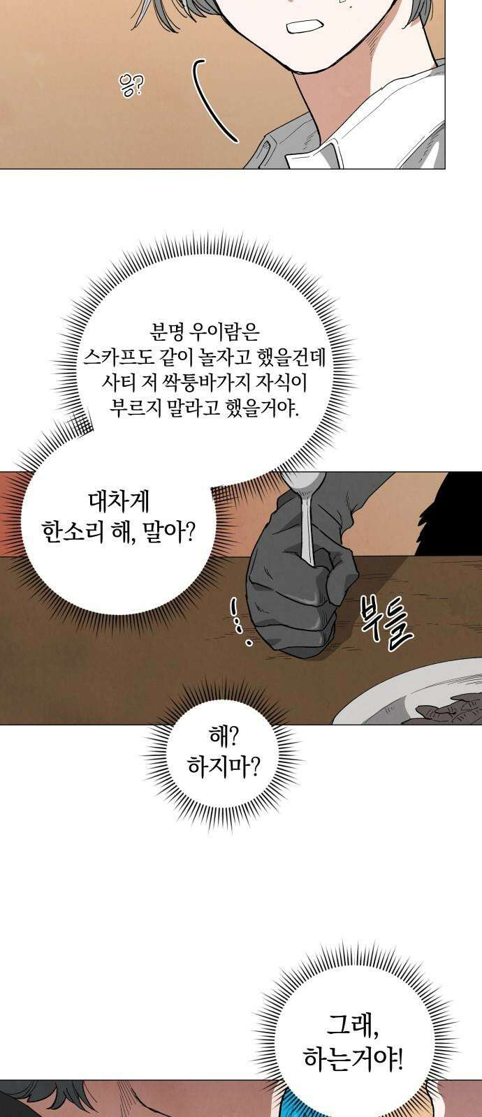 두 마리를 위한 뜰 [최종화] 17