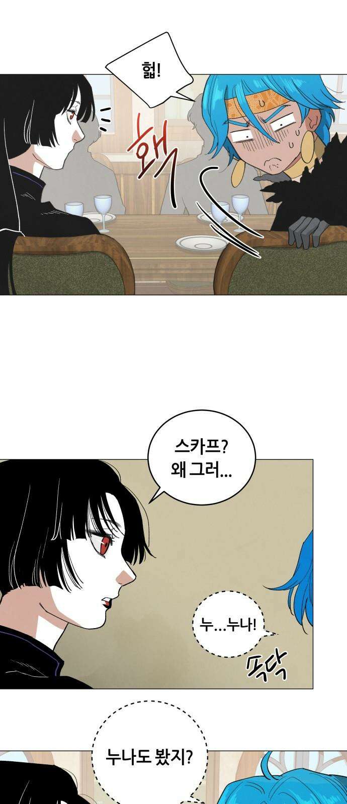 두 마리를 위한 뜰 [최종화] 20