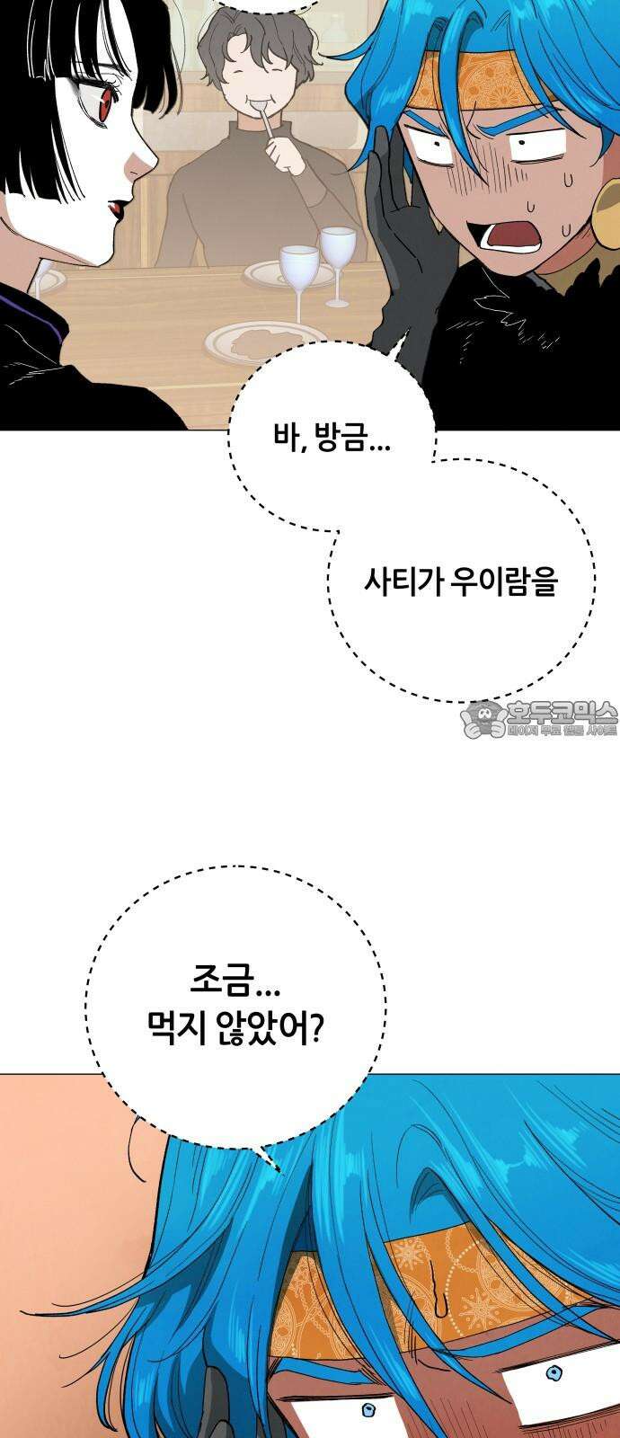 두 마리를 위한 뜰 [최종화] 21
