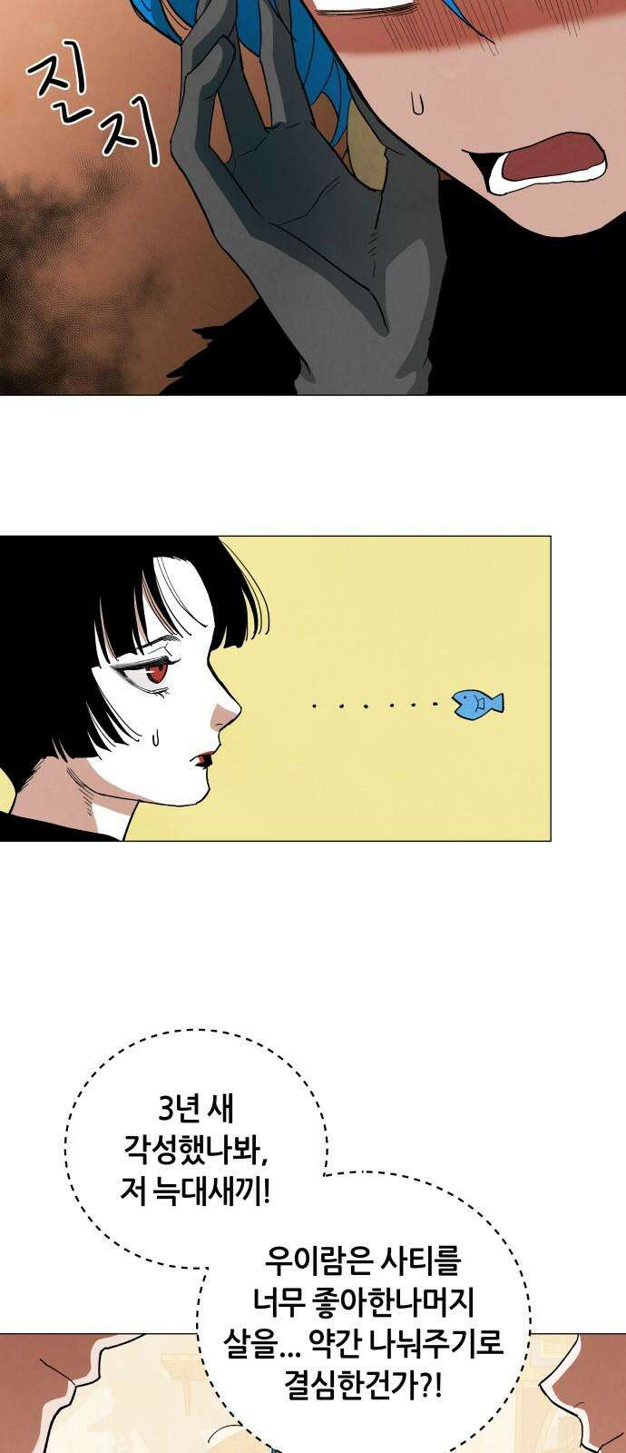 두 마리를 위한 뜰 [최종화] 22