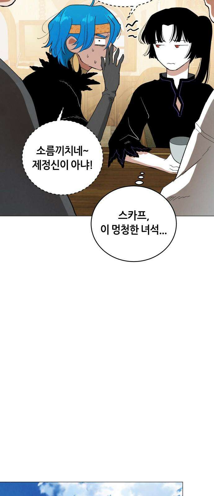 두 마리를 위한 뜰 [최종화] 23