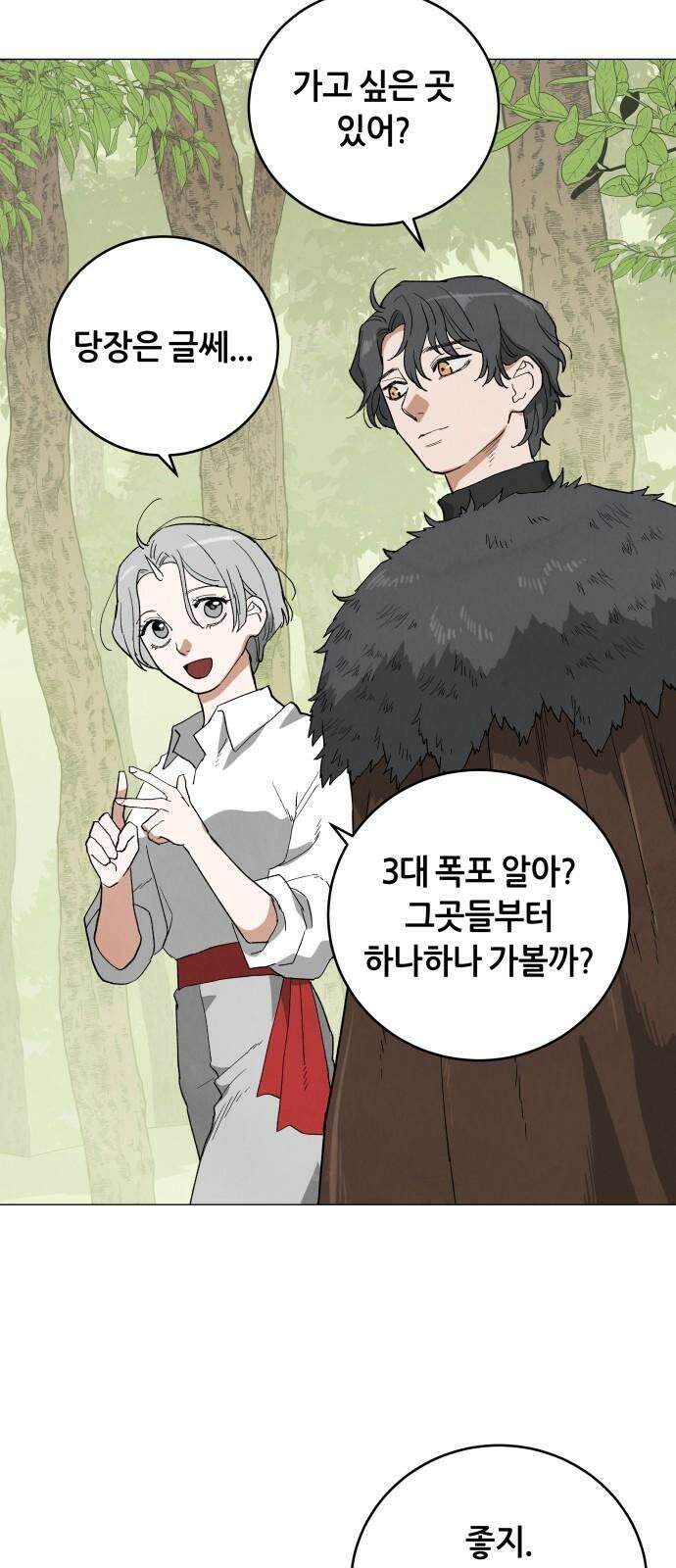 두 마리를 위한 뜰 [최종화] 25