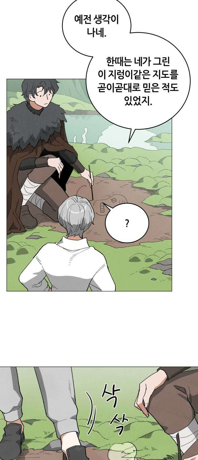 두 마리를 위한 뜰 [최종화] 29