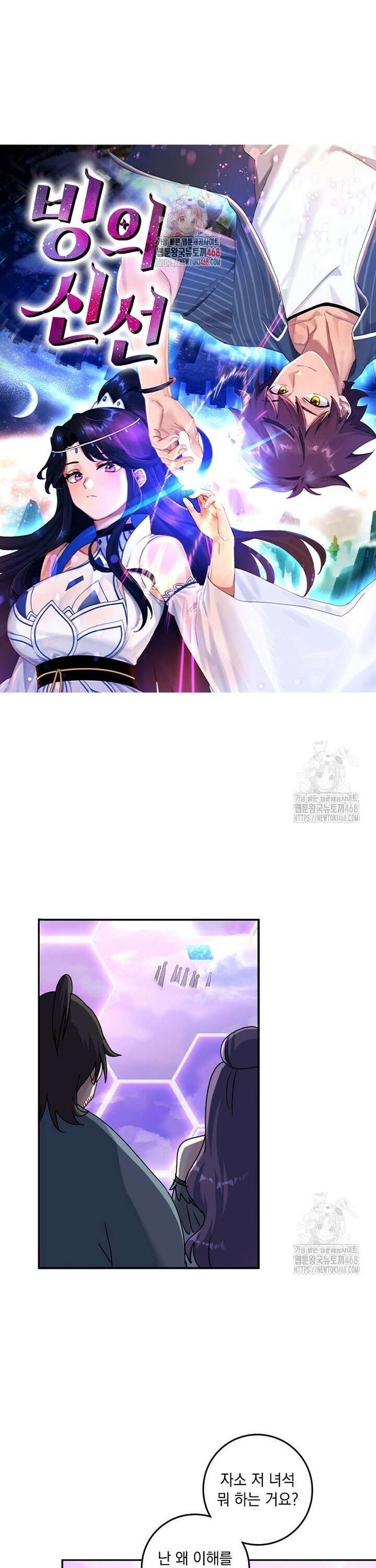 빙의신선 111화 1