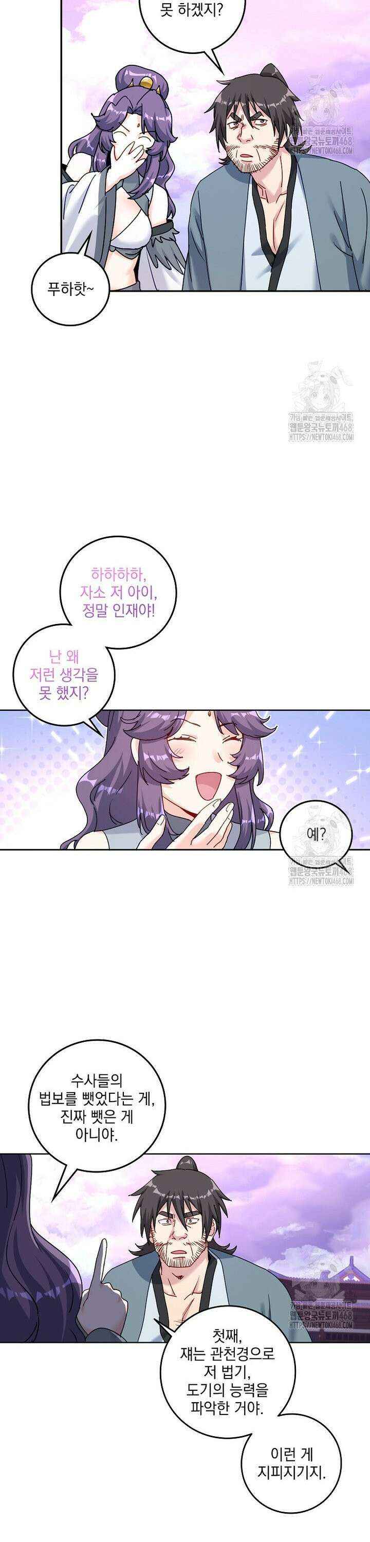 빙의신선 111화 2