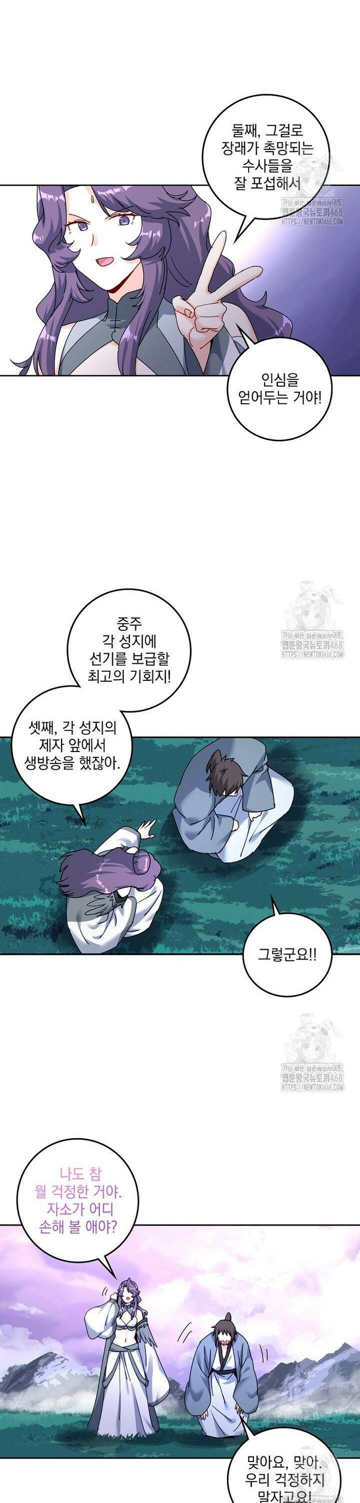 빙의신선 111화 3