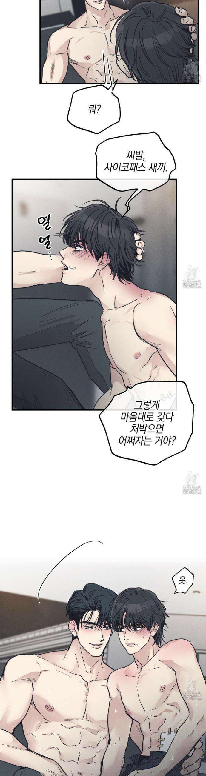 페이백(PAYBACK) 외전 3화 7