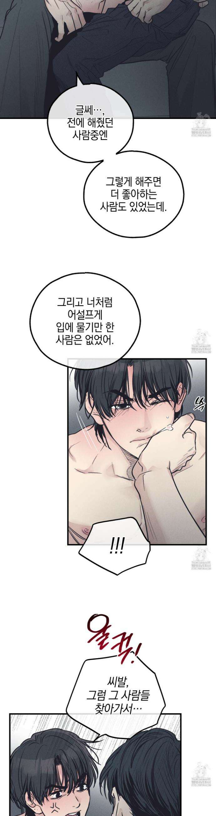 페이백(PAYBACK) 외전 3화 8