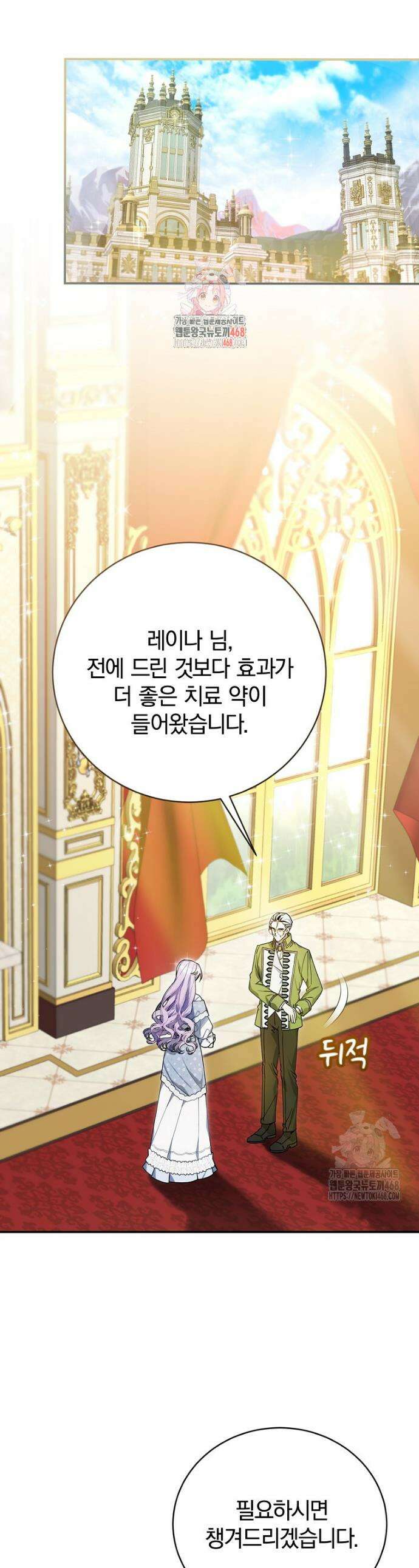어린 악당의 해피엔딩을 위하여 3화 1