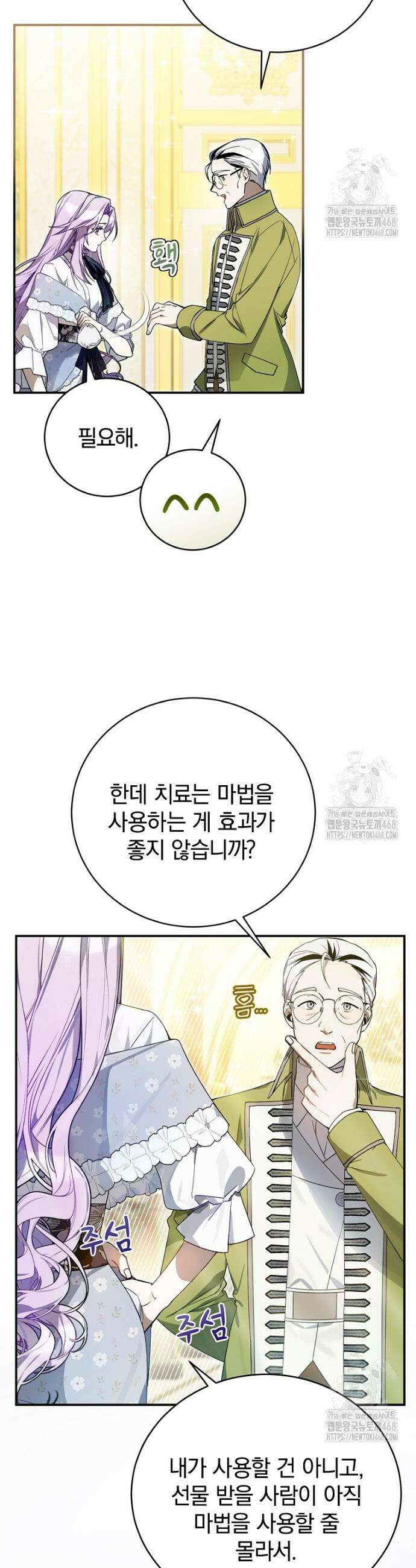 어린 악당의 해피엔딩을 위하여 3화 2