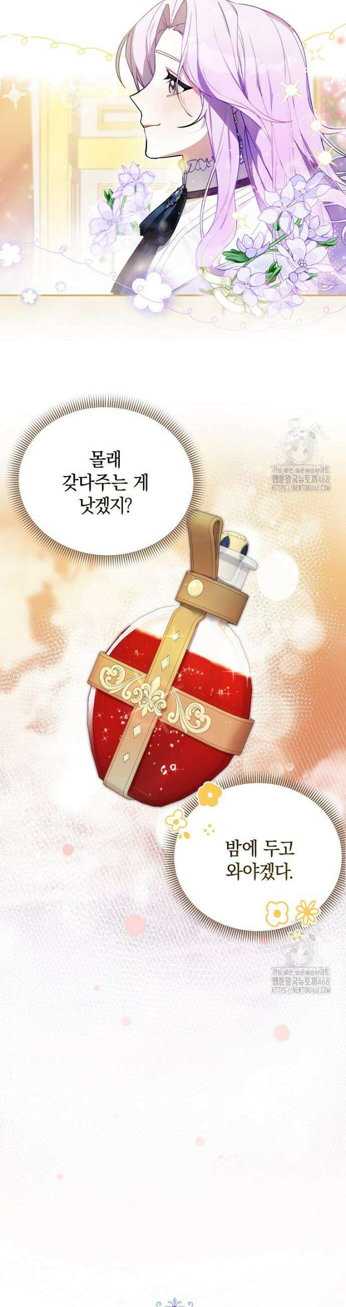 어린 악당의 해피엔딩을 위하여 3화 6