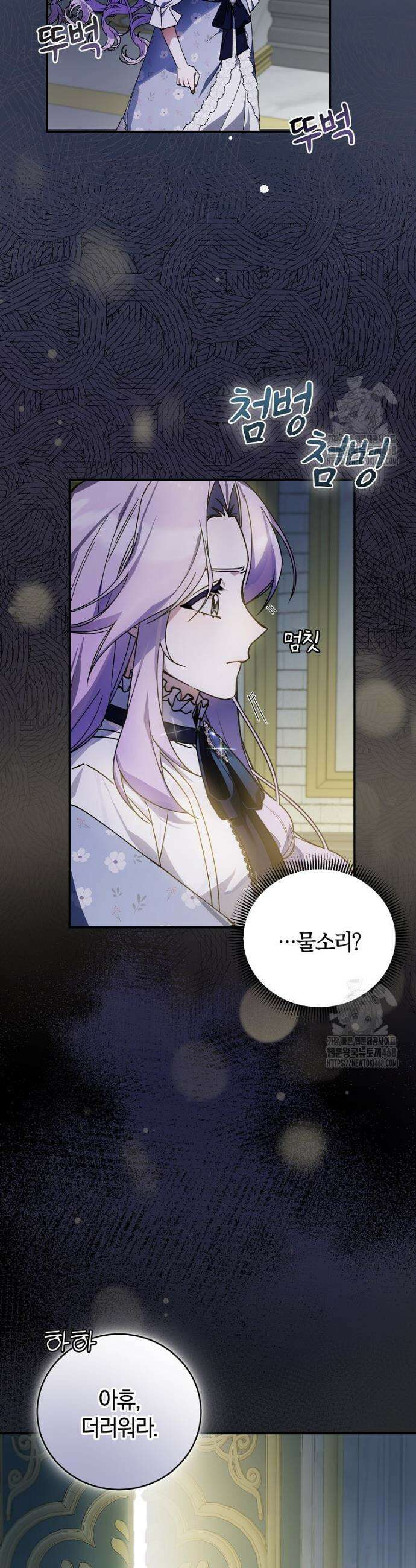 어린 악당의 해피엔딩을 위하여 3화 8