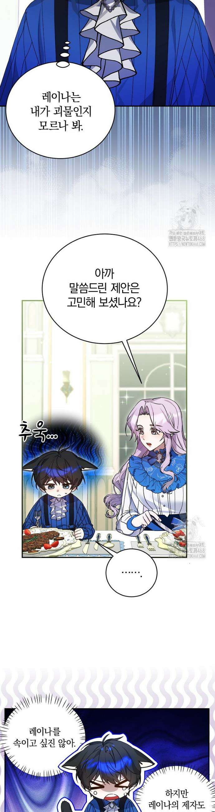 어린 악당의 해피엔딩을 위하여 6화 3