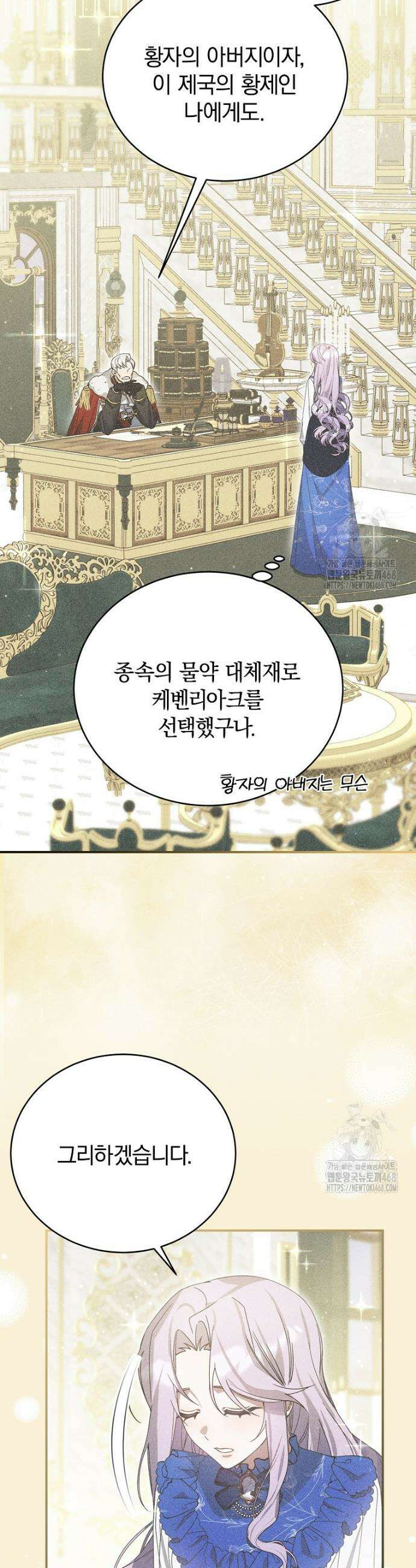 어린 악당의 해피엔딩을 위하여 6화 6