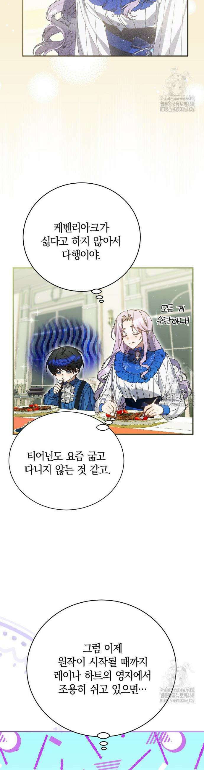 어린 악당의 해피엔딩을 위하여 6화 7