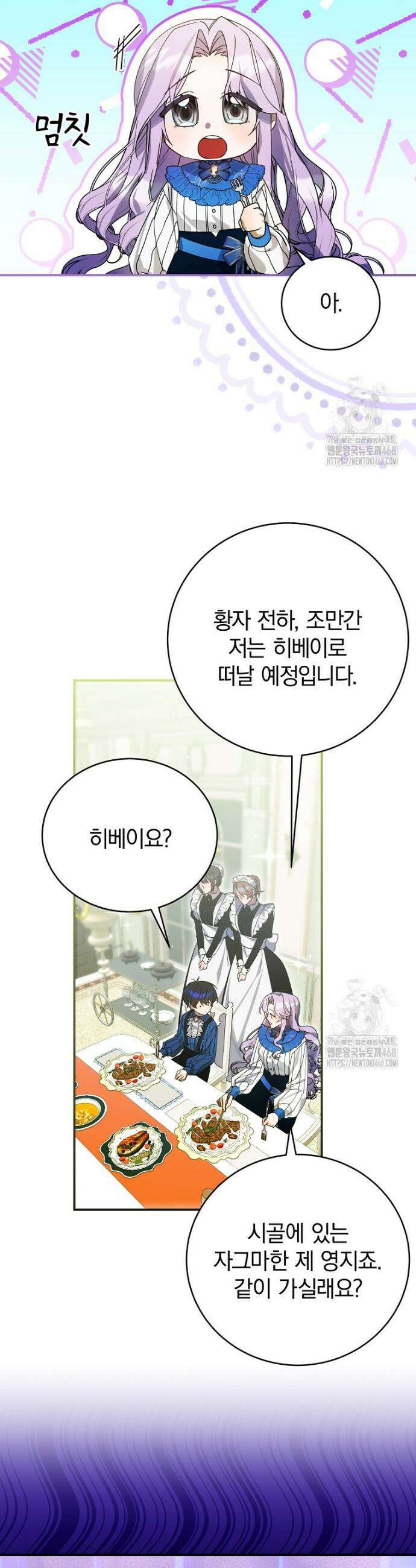 어린 악당의 해피엔딩을 위하여 6화 8