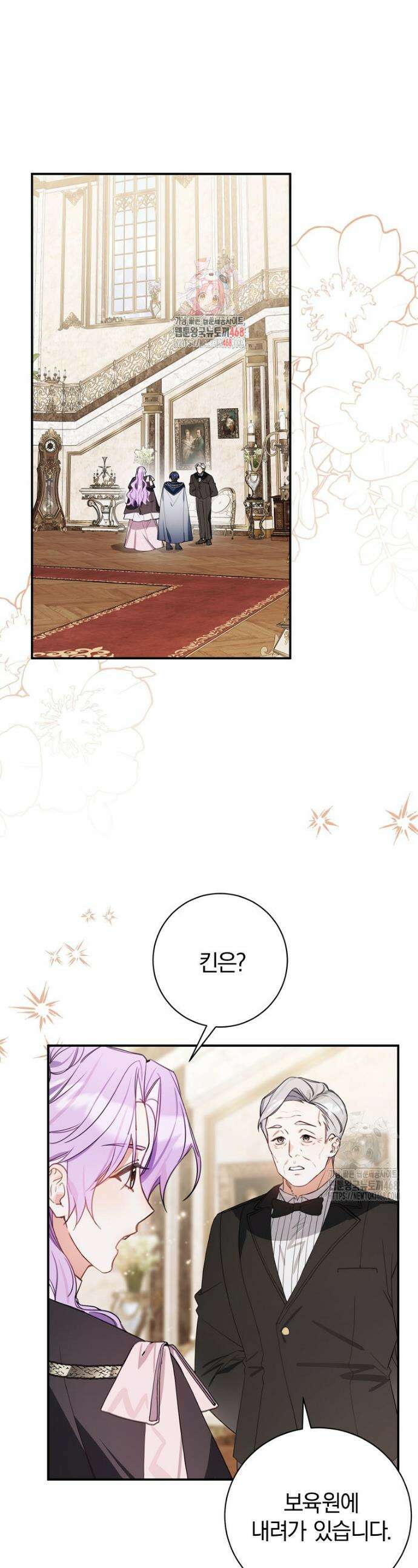 어린 악당의 해피엔딩을 위하여 14화 1