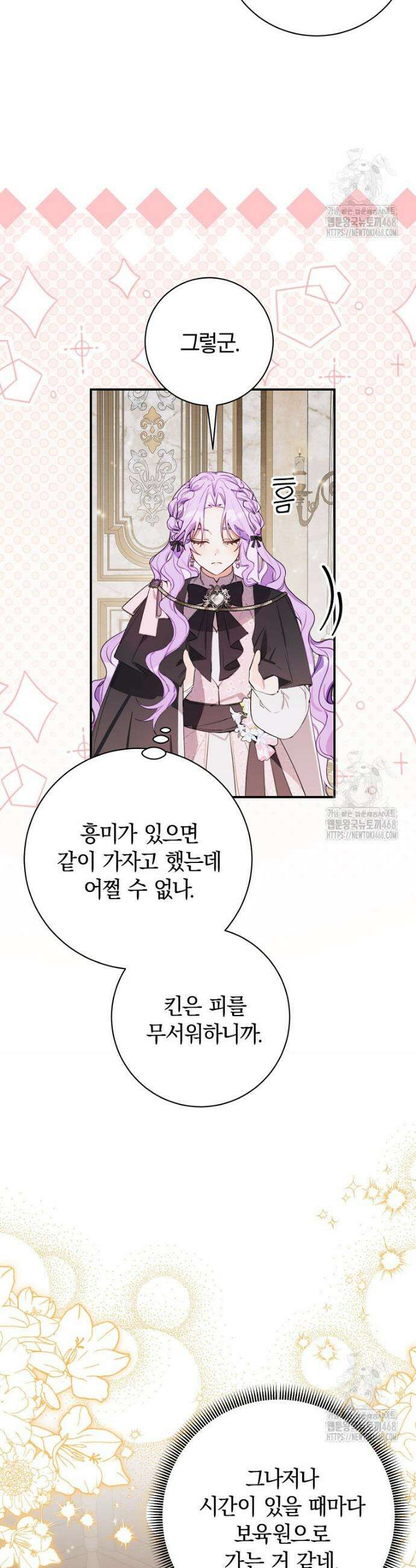 어린 악당의 해피엔딩을 위하여 14화 2