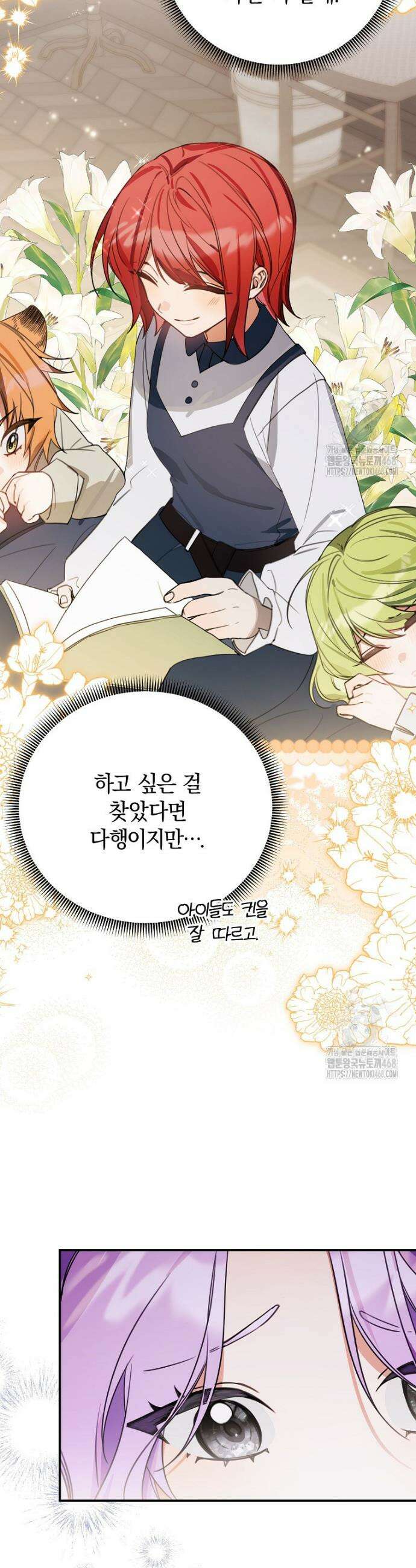 어린 악당의 해피엔딩을 위하여 14화 3