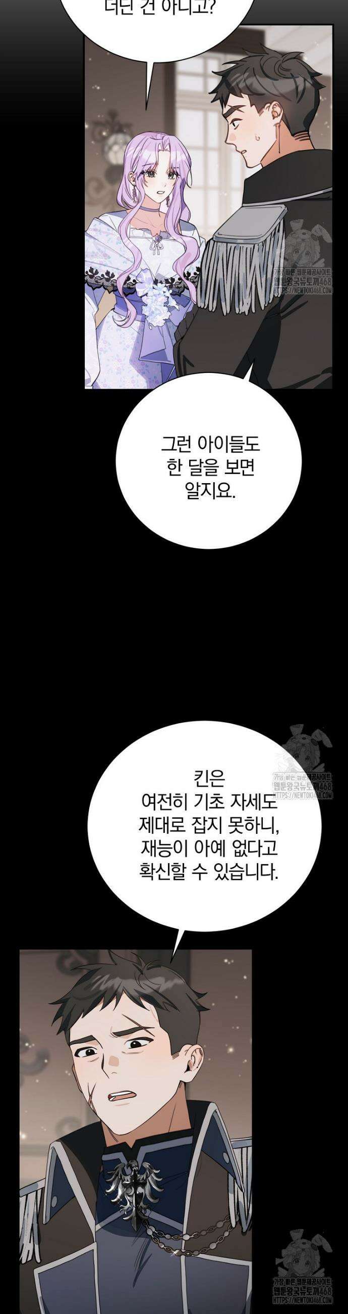 어린 악당의 해피엔딩을 위하여 14화 5