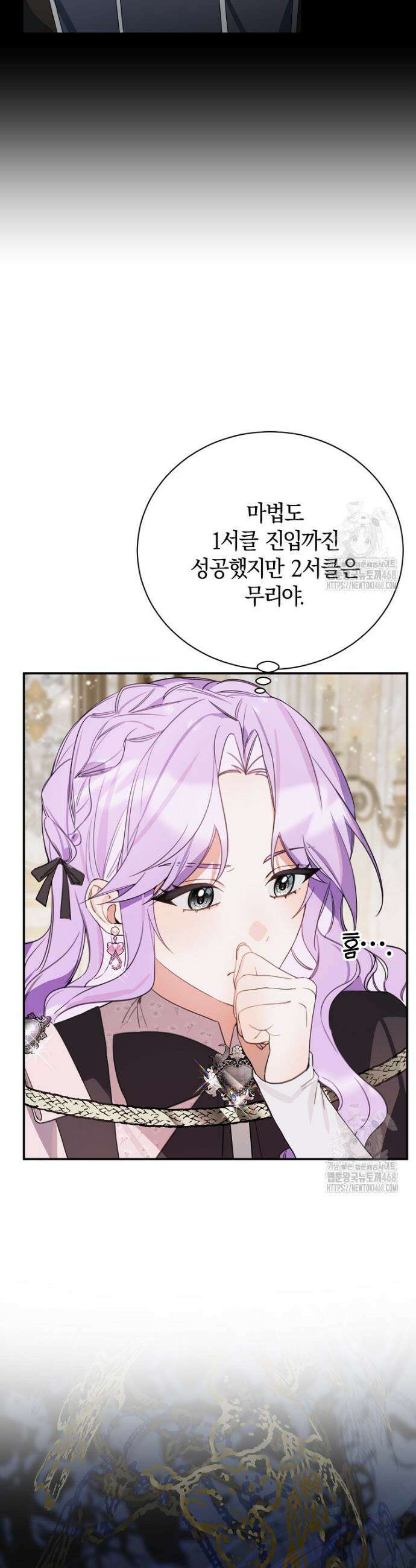 어린 악당의 해피엔딩을 위하여 14화 6