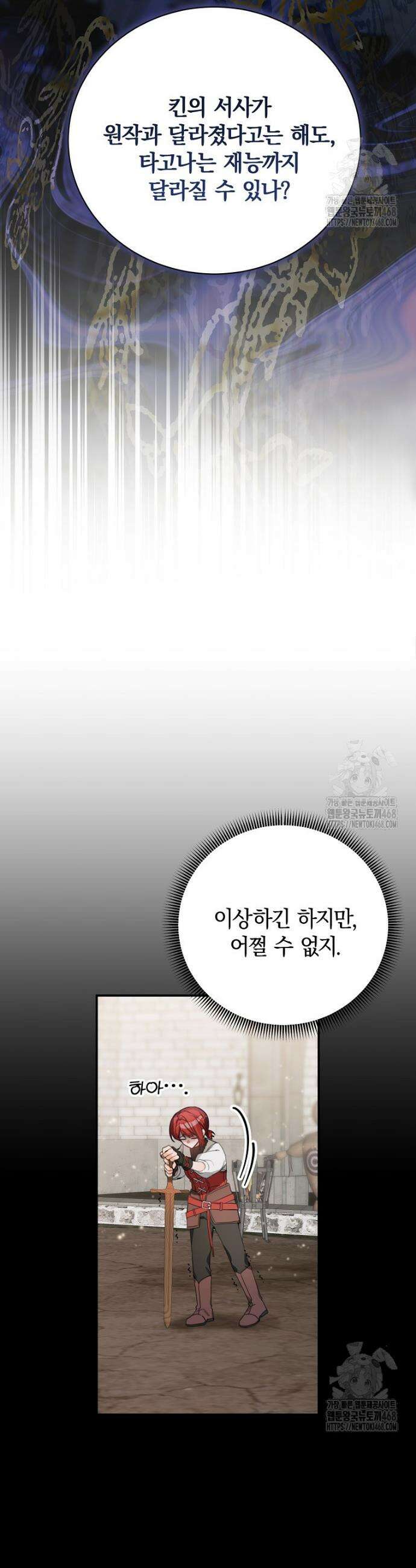 어린 악당의 해피엔딩을 위하여 14화 7