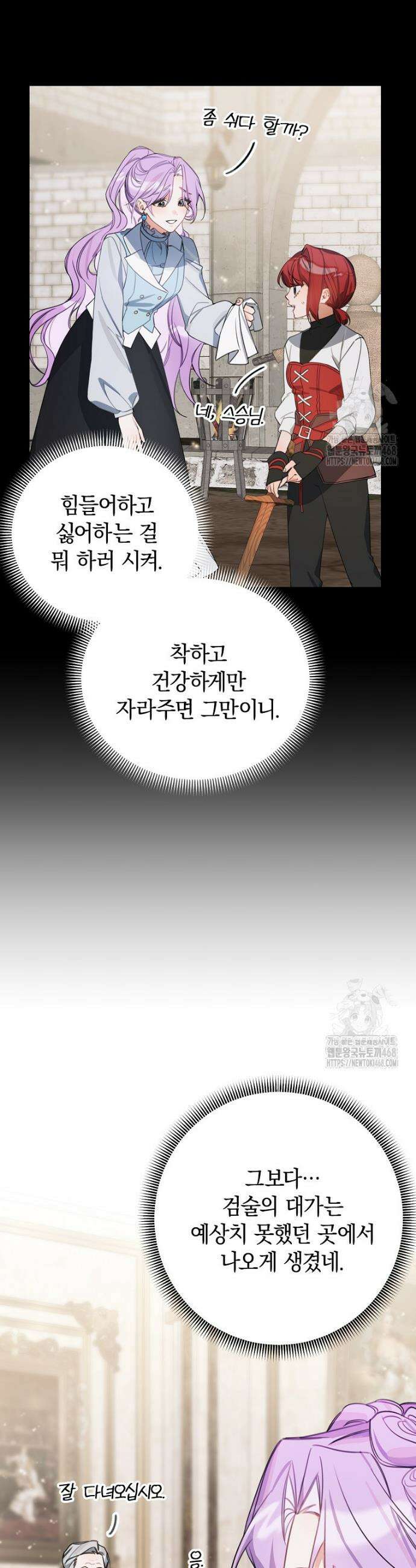 어린 악당의 해피엔딩을 위하여 14화 8