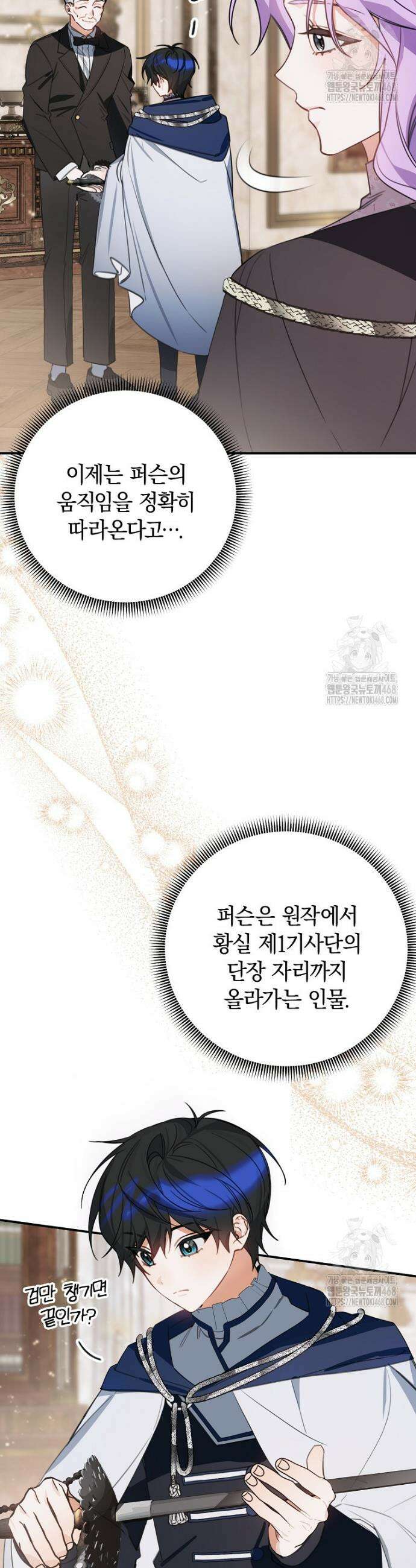 어린 악당의 해피엔딩을 위하여 14화 9