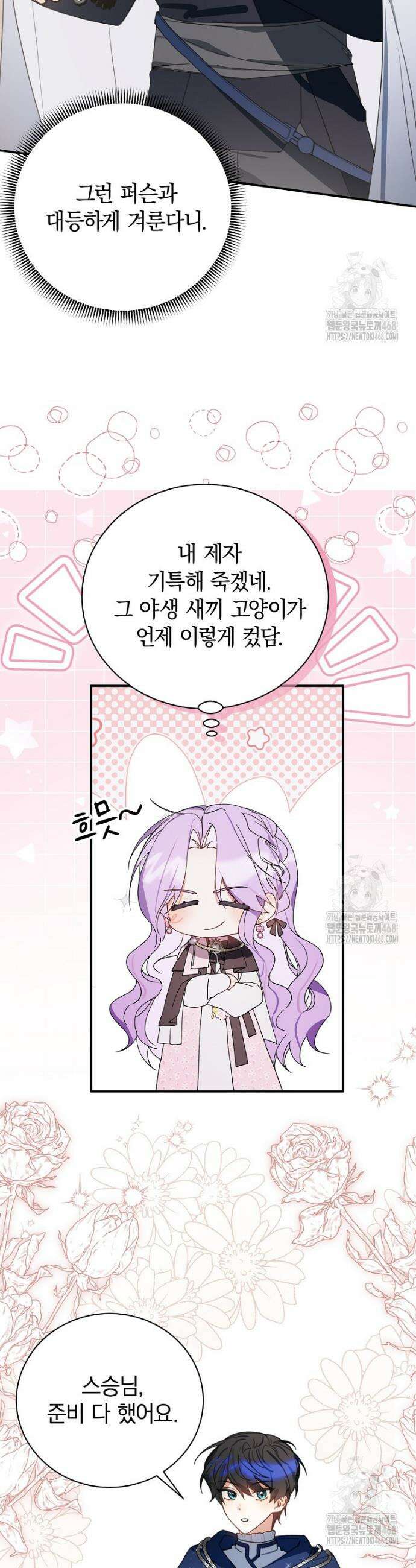 어린 악당의 해피엔딩을 위하여 14화 10