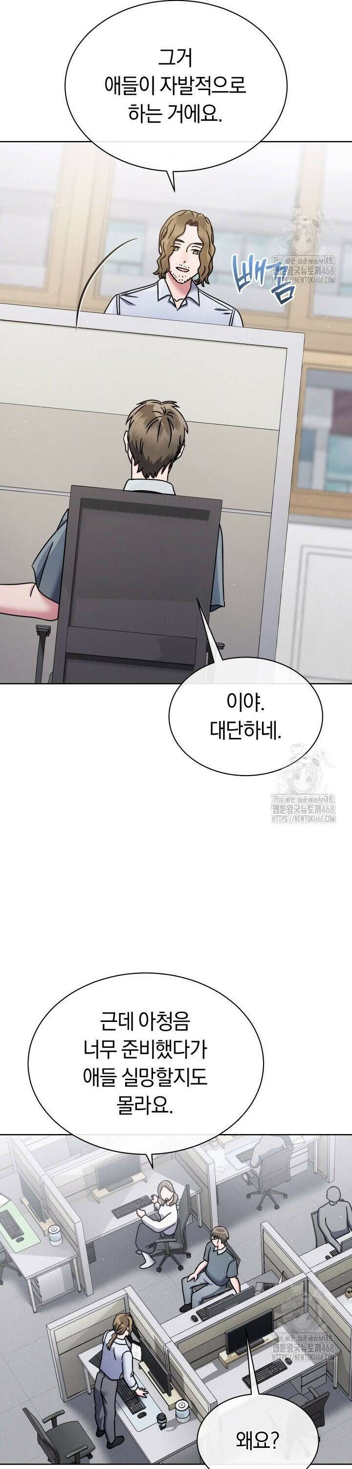 예술고 음악천재는 환생한 파가니니 51화 3