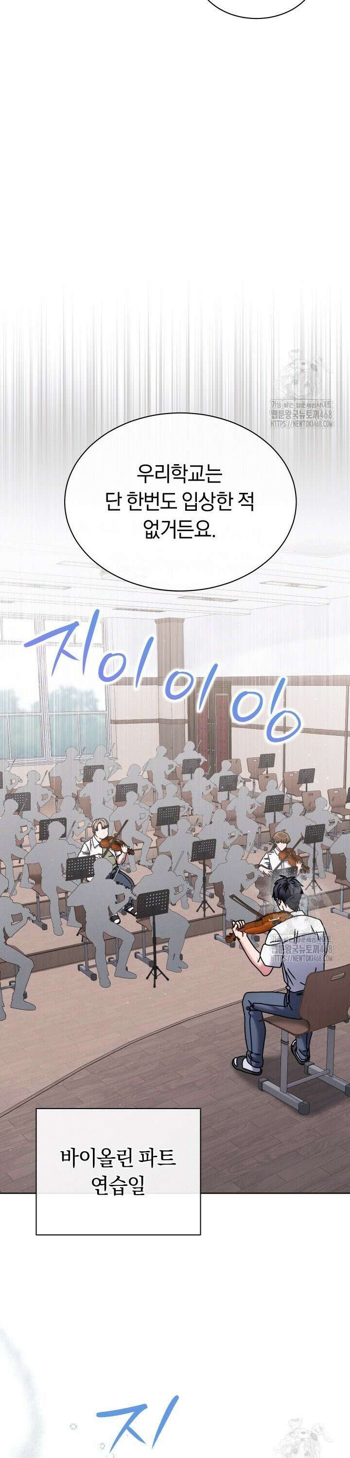 예술고 음악천재는 환생한 파가니니 51화 4