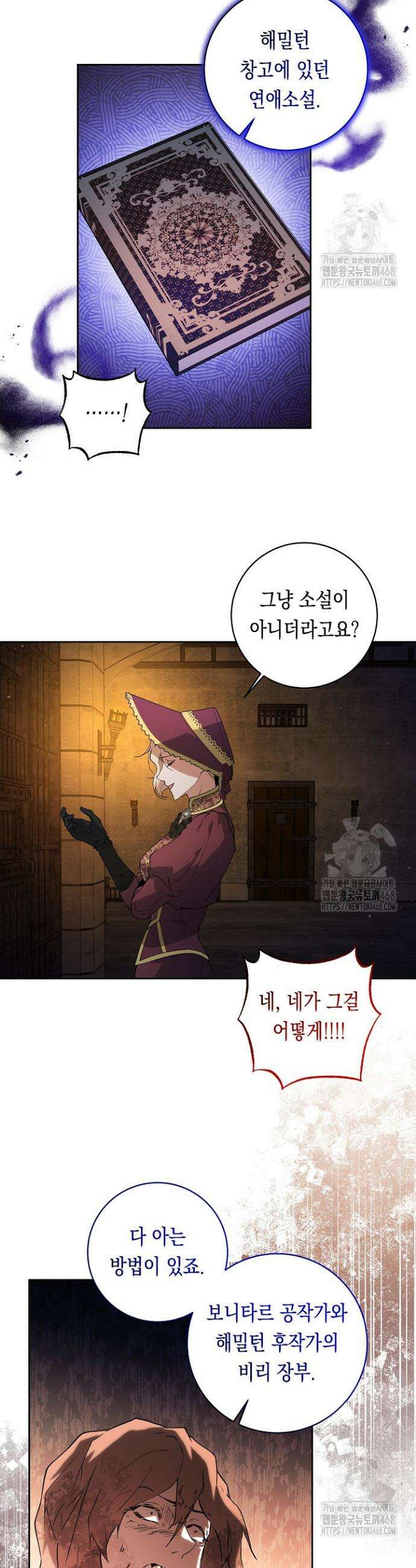 이 구역의 미친 악녀는 나야 91화 4