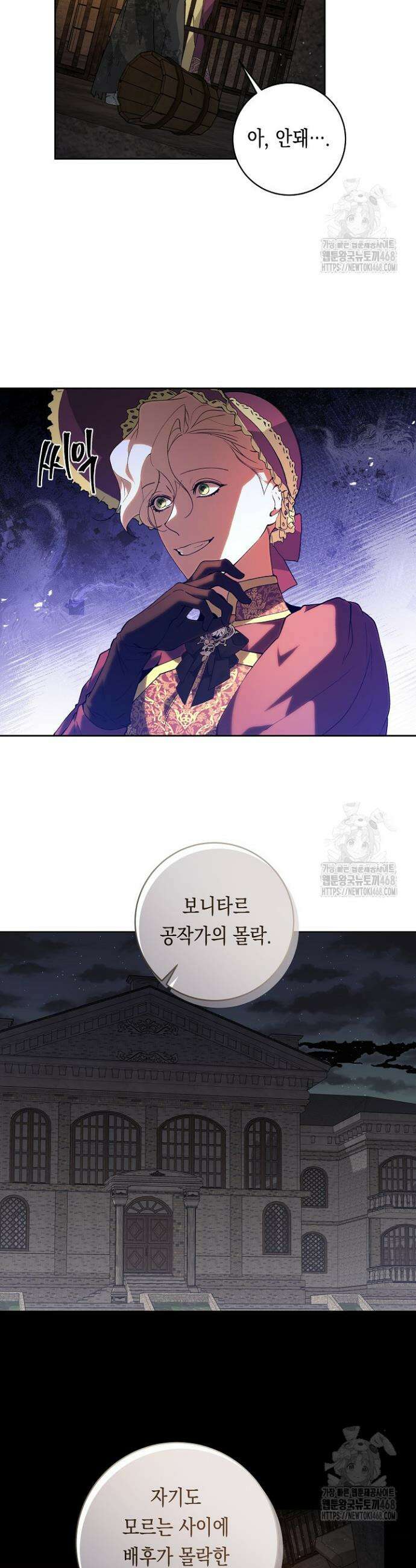 이 구역의 미친 악녀는 나야 91화 6