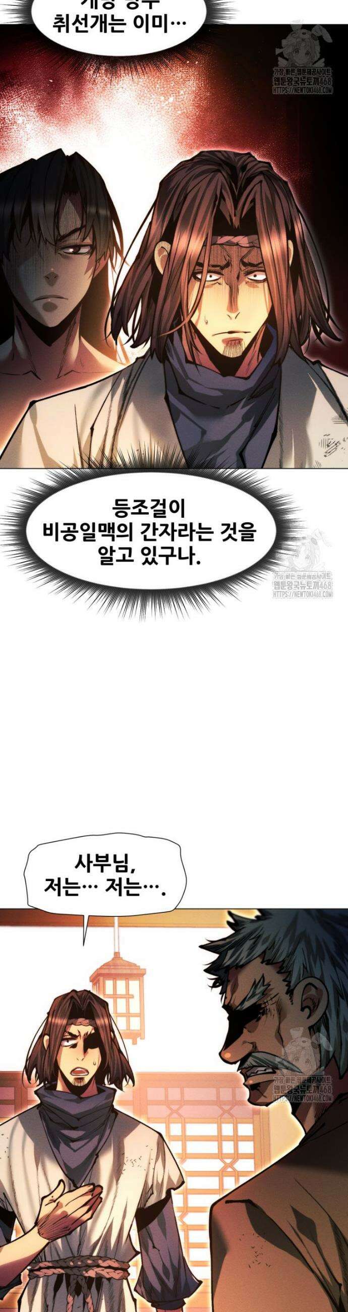 무림에 떨어진 현대인 134화 4